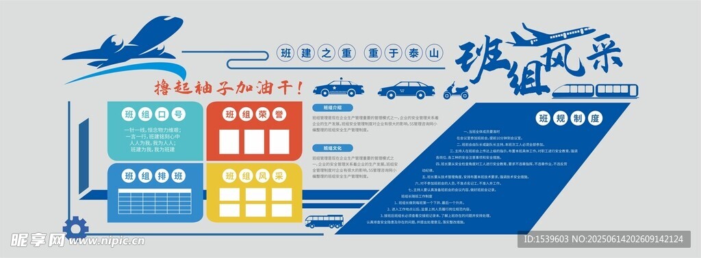 班組文化墻 墻體 機場 飛機