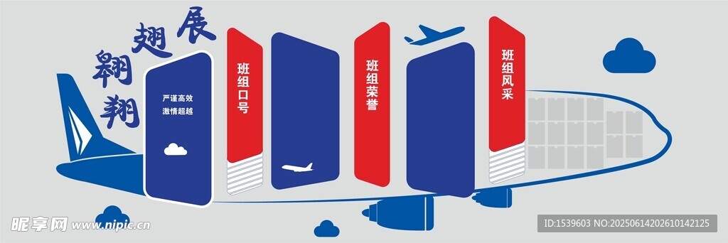班組文化墻 墻面美化 飛機(jī)