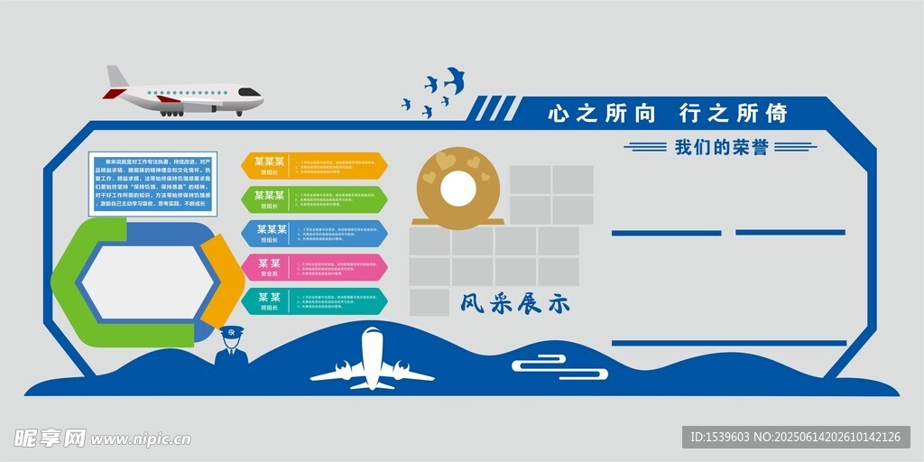 班組文化墻 墻面美化 飛機