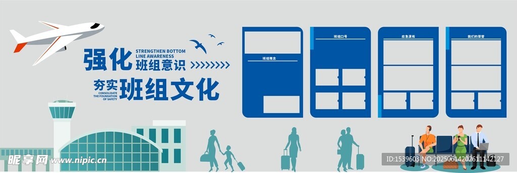 班組文化墻 簡介 墻體 飛機