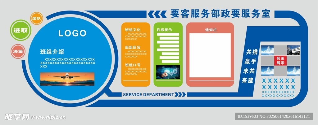 班組文化墻 簡介 廣告設(shè)計 