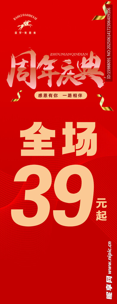 周年慶   慶典  奧德賽男裝