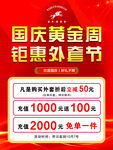 國(guó)慶黃金周鉅惠盛宴