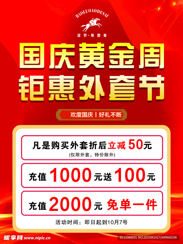 國慶黃金周鉅惠盛宴