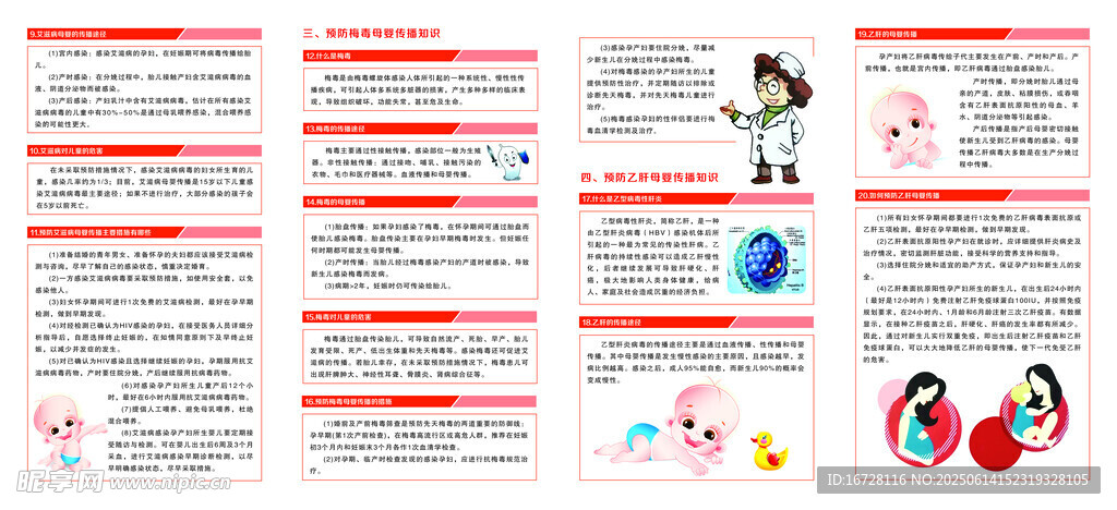 艾滋病 梅毒 乙肝宣傳