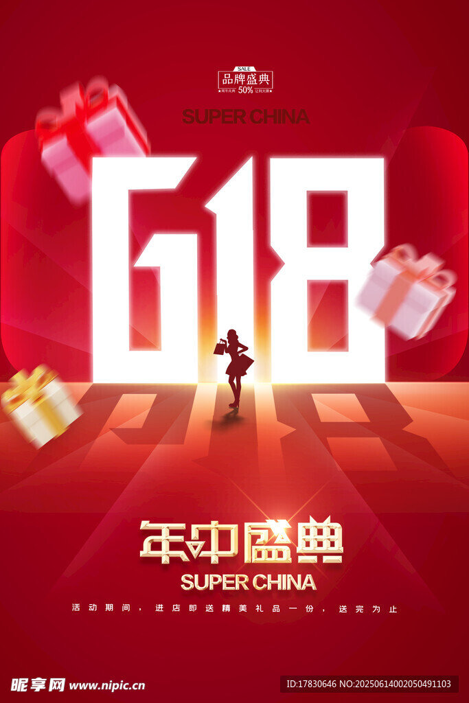 618海報