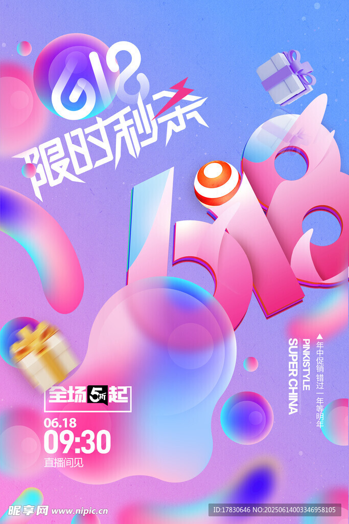 618海報