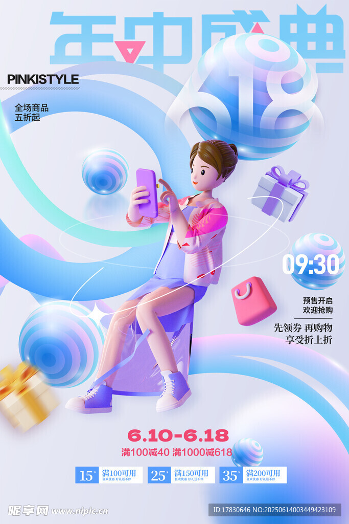 618海報