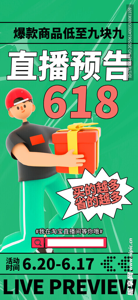 618海報