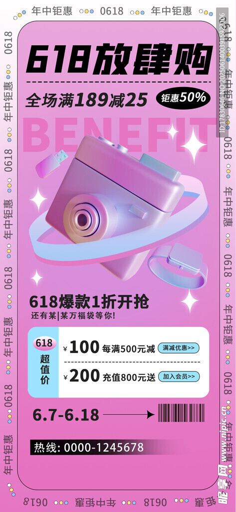 618海報(bào)