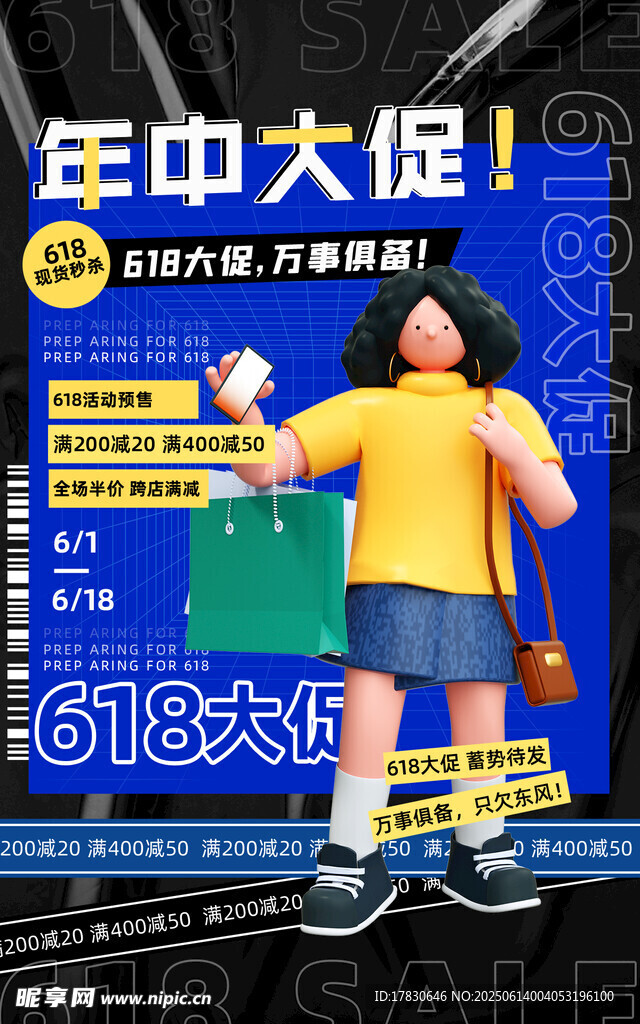 618海報