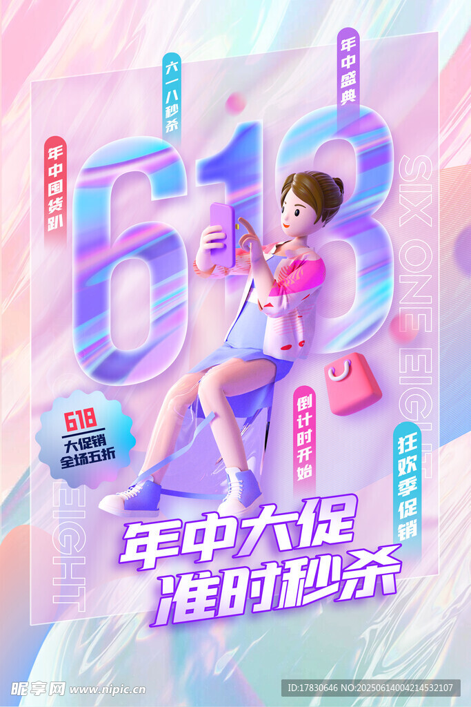 618海報