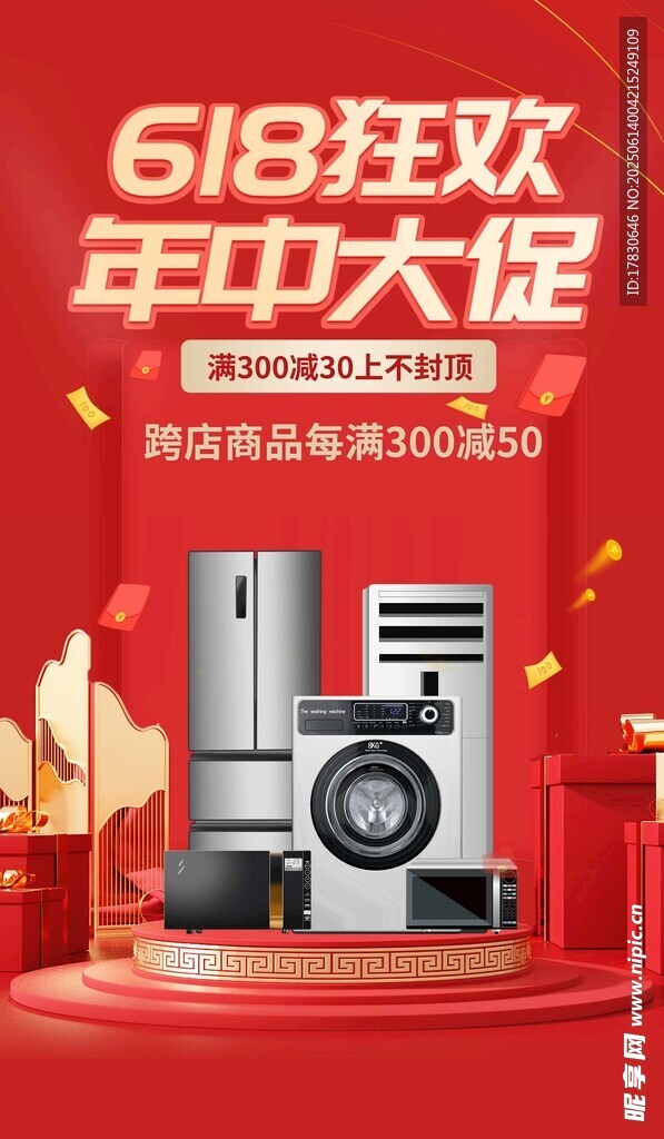 618海報(bào)