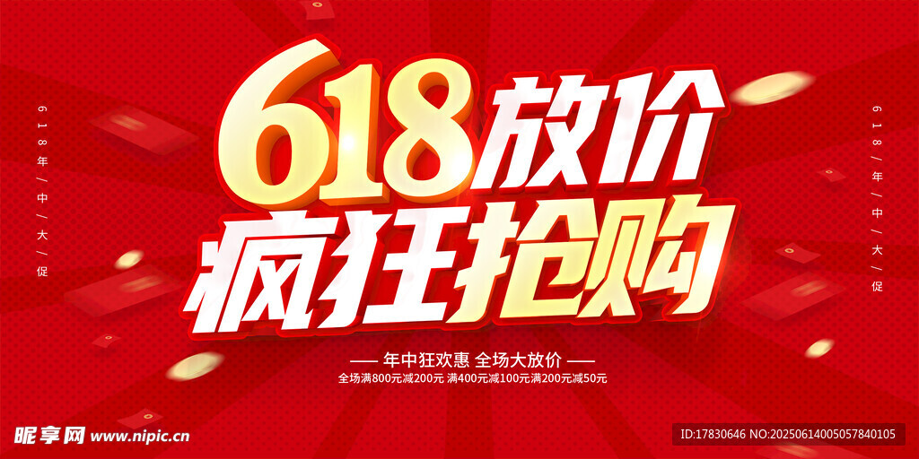 618海報