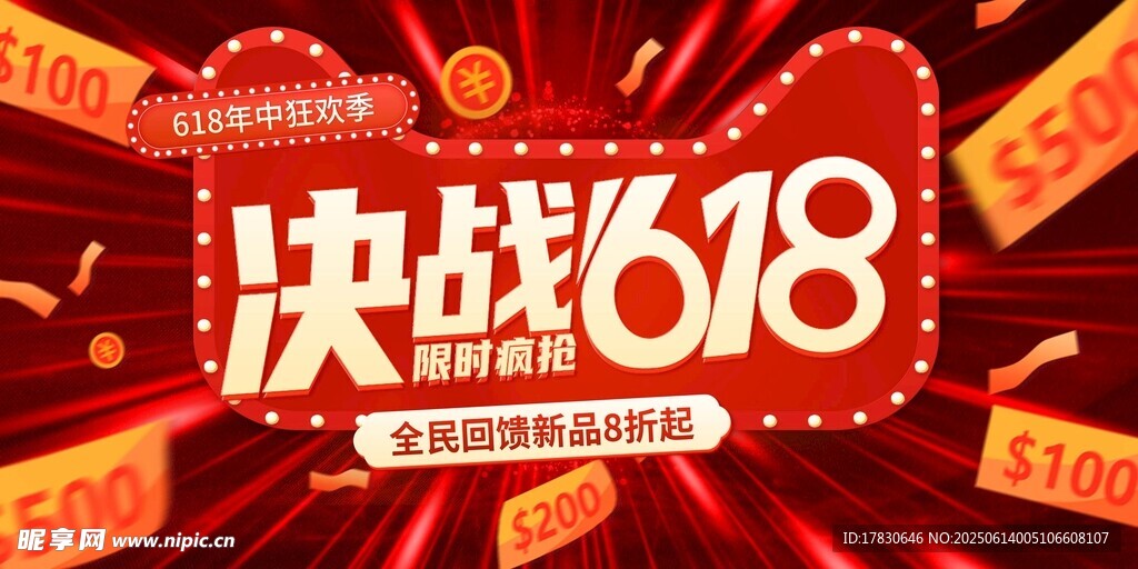 618海報