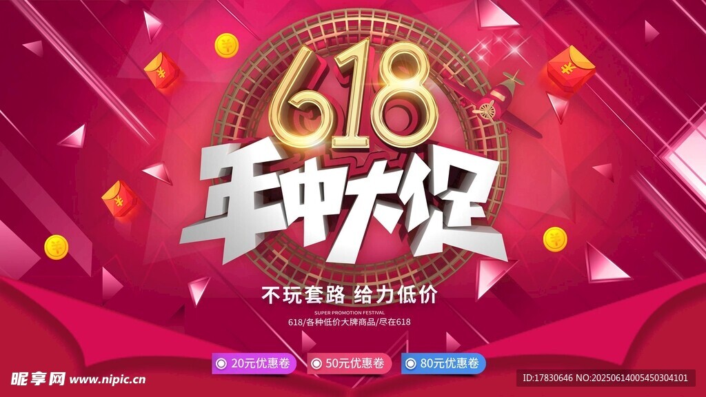 618海報