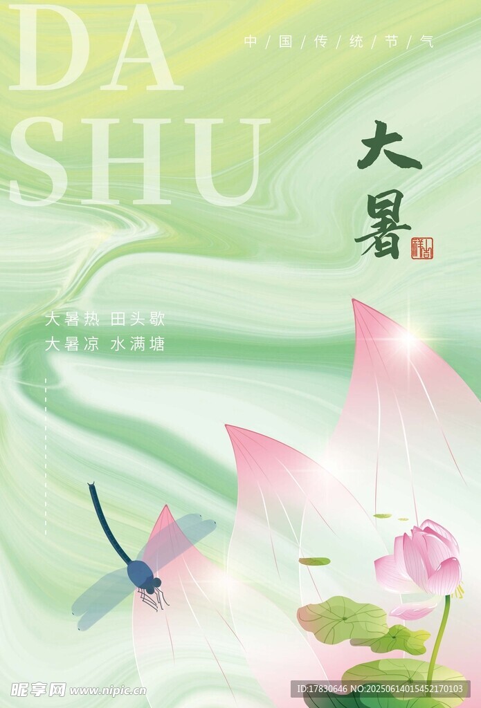 大暑