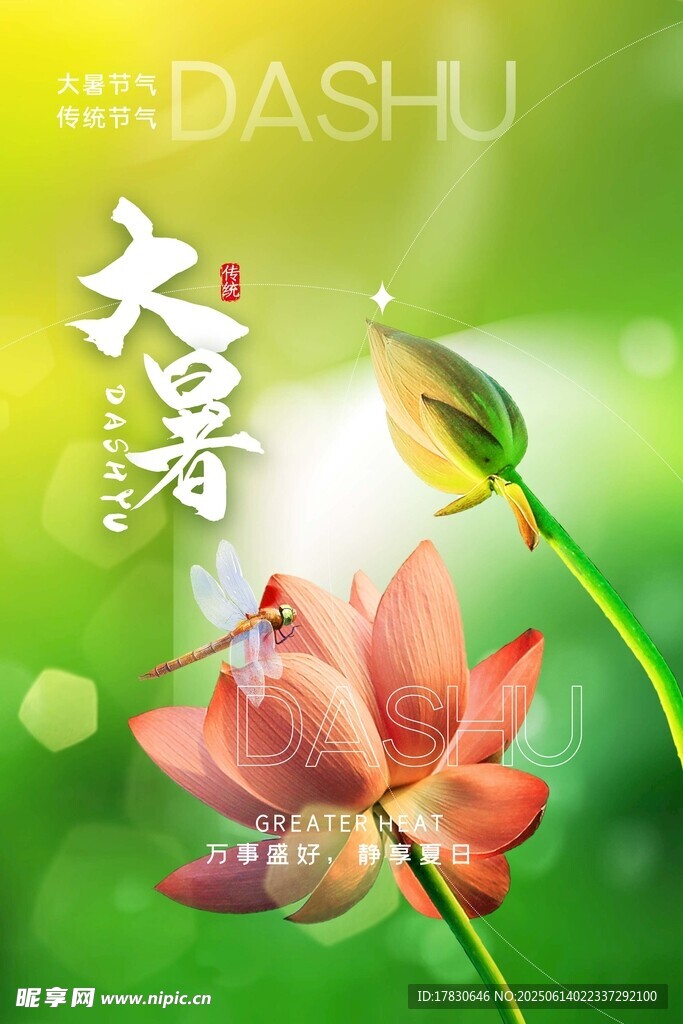 大暑
