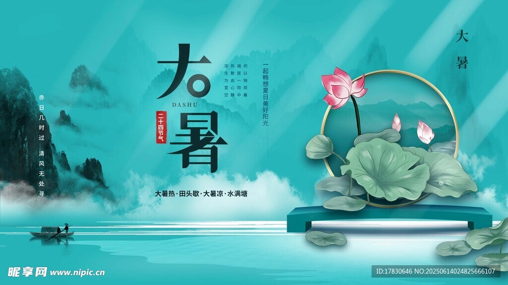 大暑