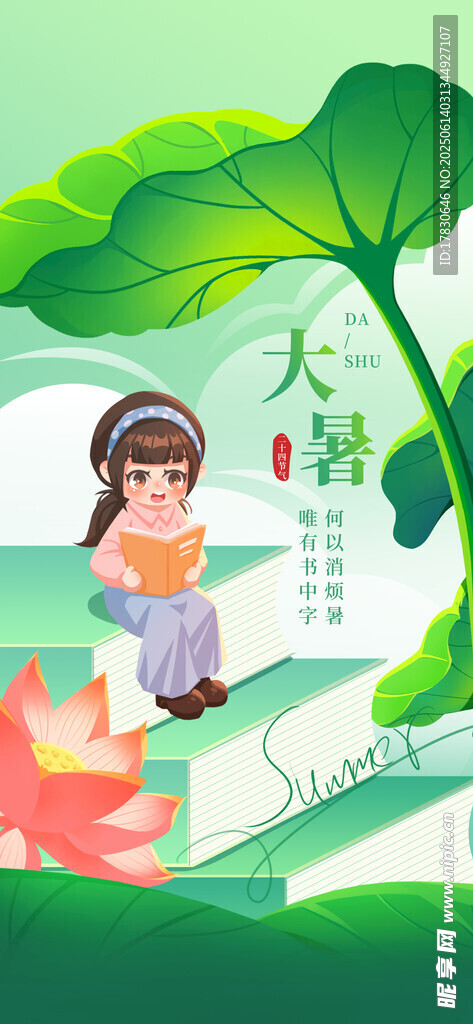 大暑