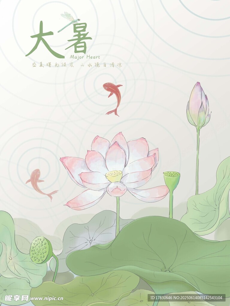 大暑