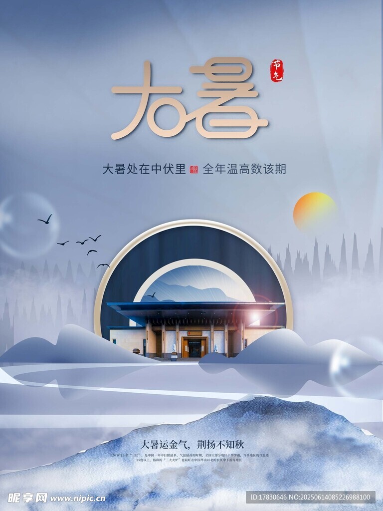 大暑