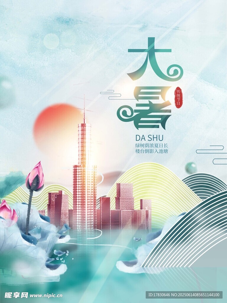 大暑