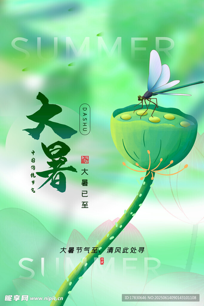 大暑