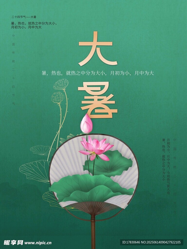 大暑