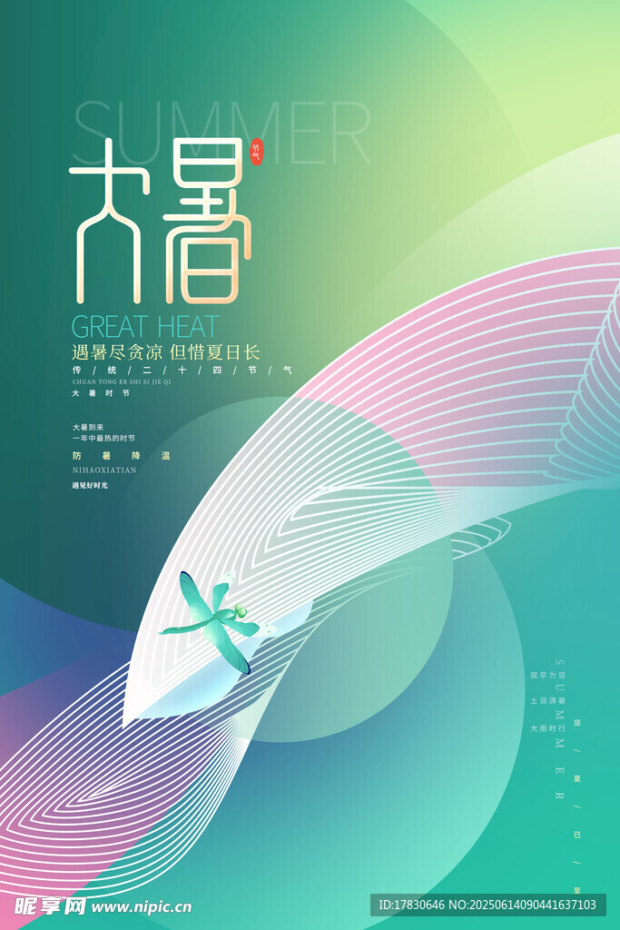 大暑