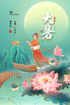 大暑