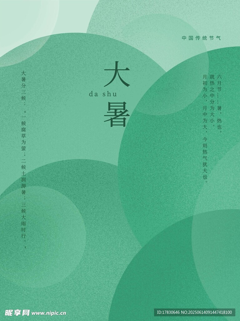 大暑