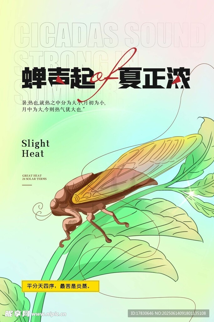 大暑