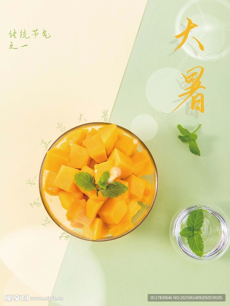 大暑