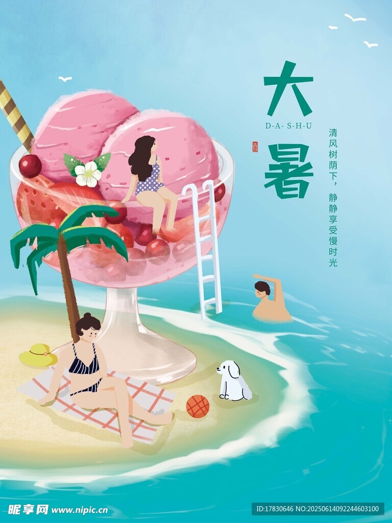大暑