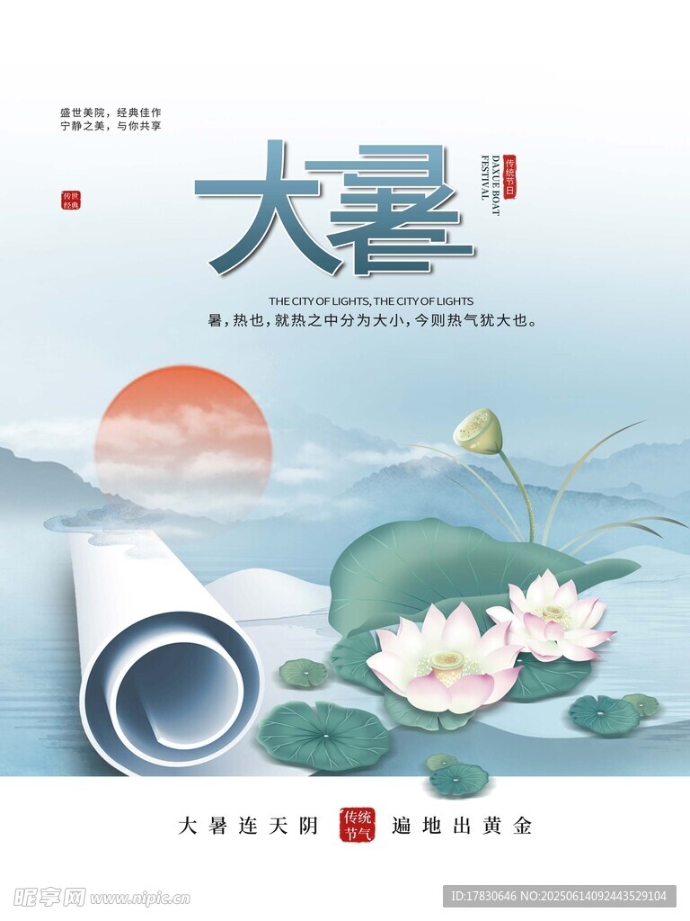 大暑