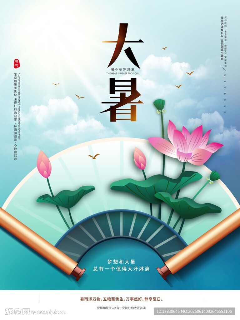 大暑