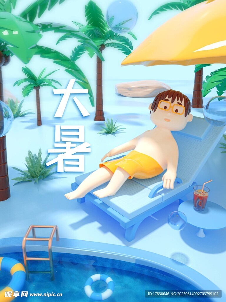 大暑