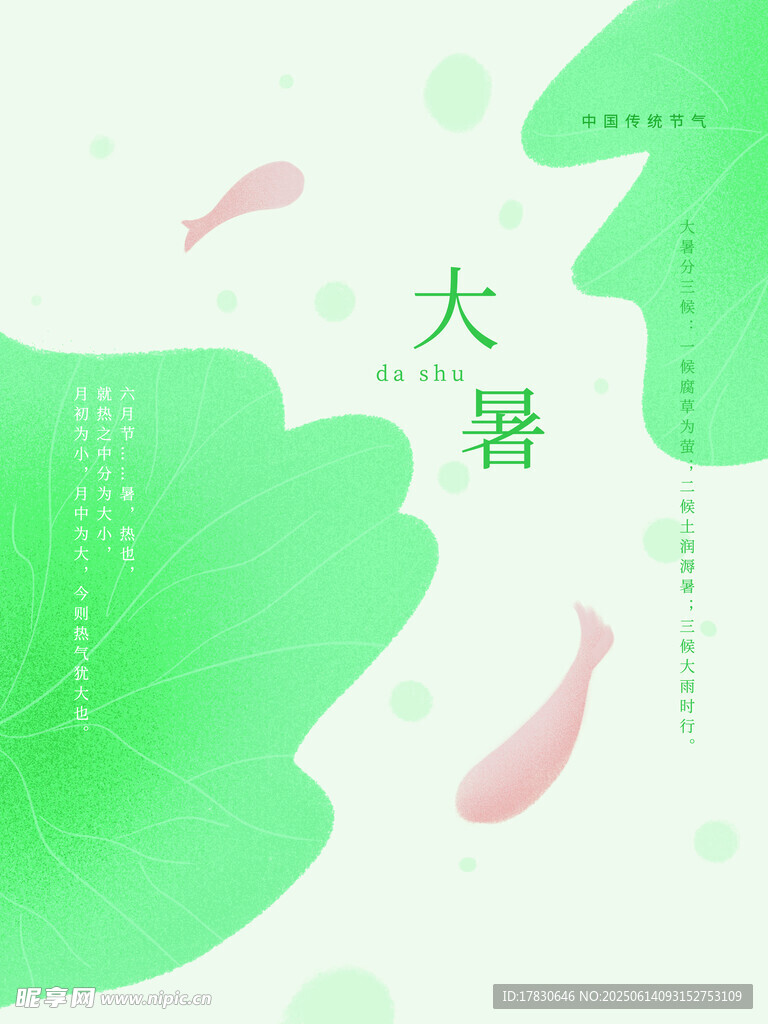 大暑