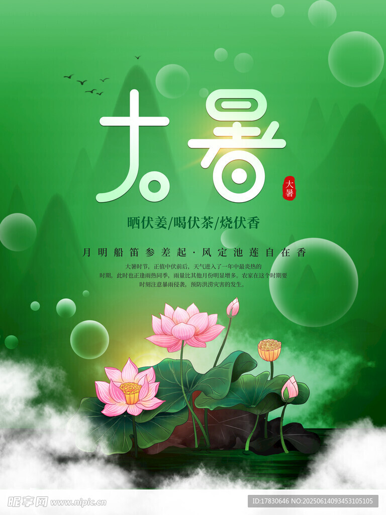 大暑