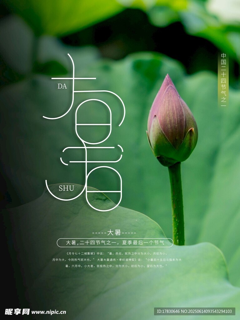 大暑