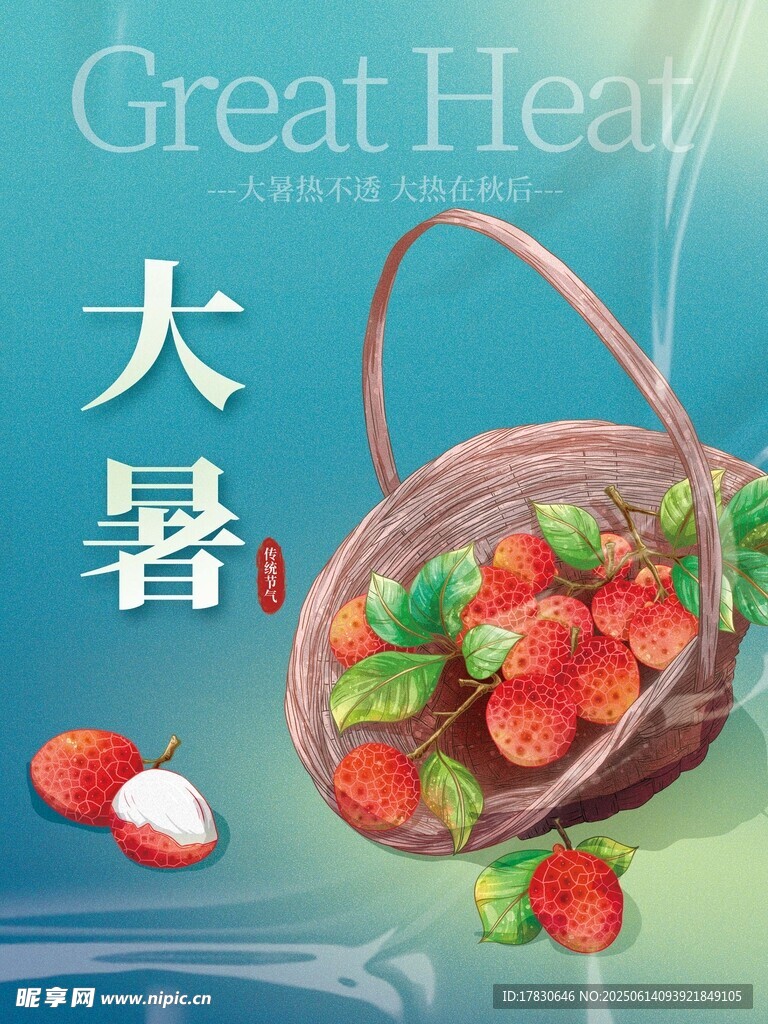 大暑