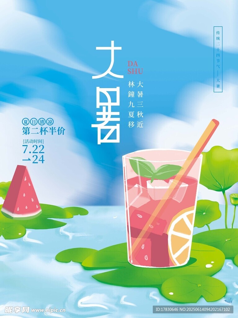 大暑