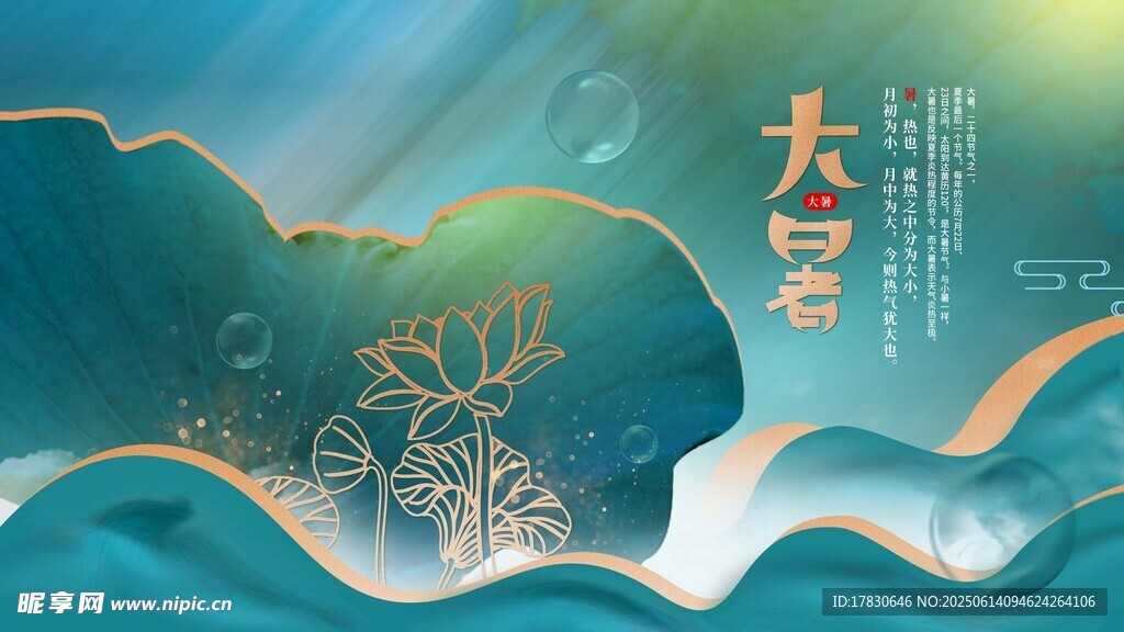 大暑