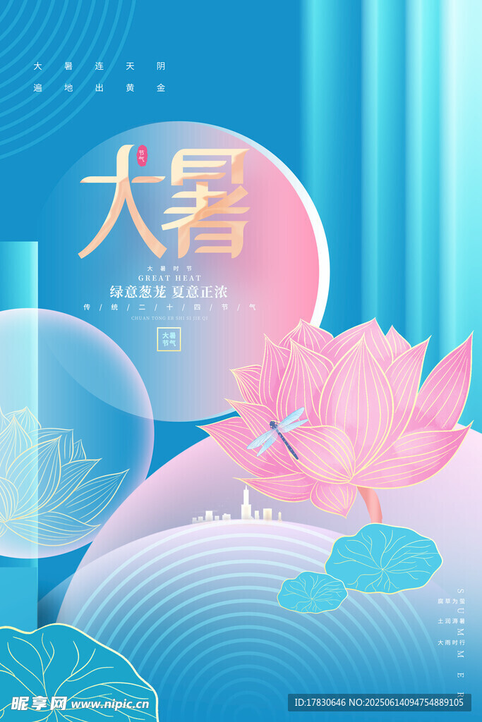 大暑