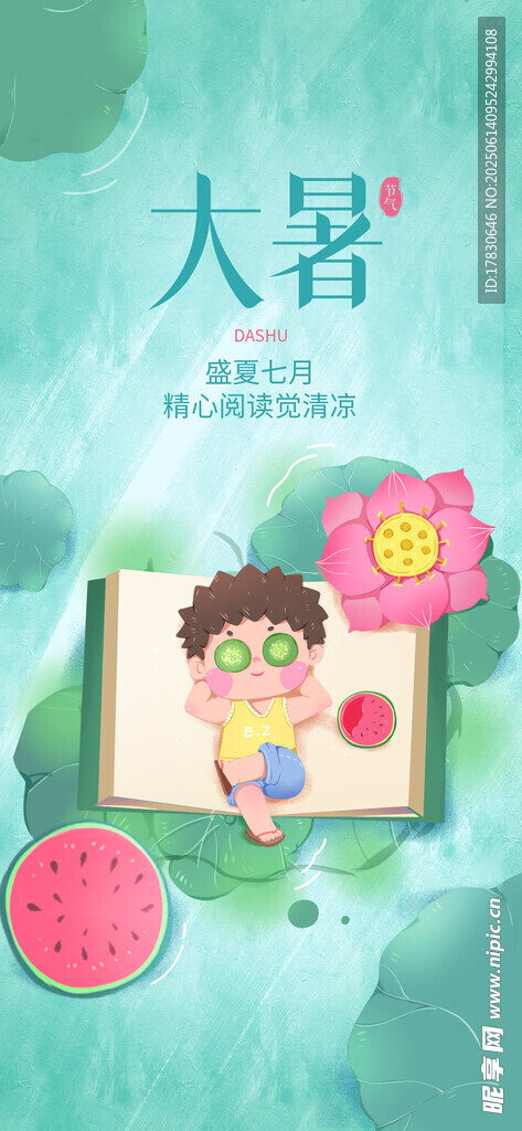 大暑