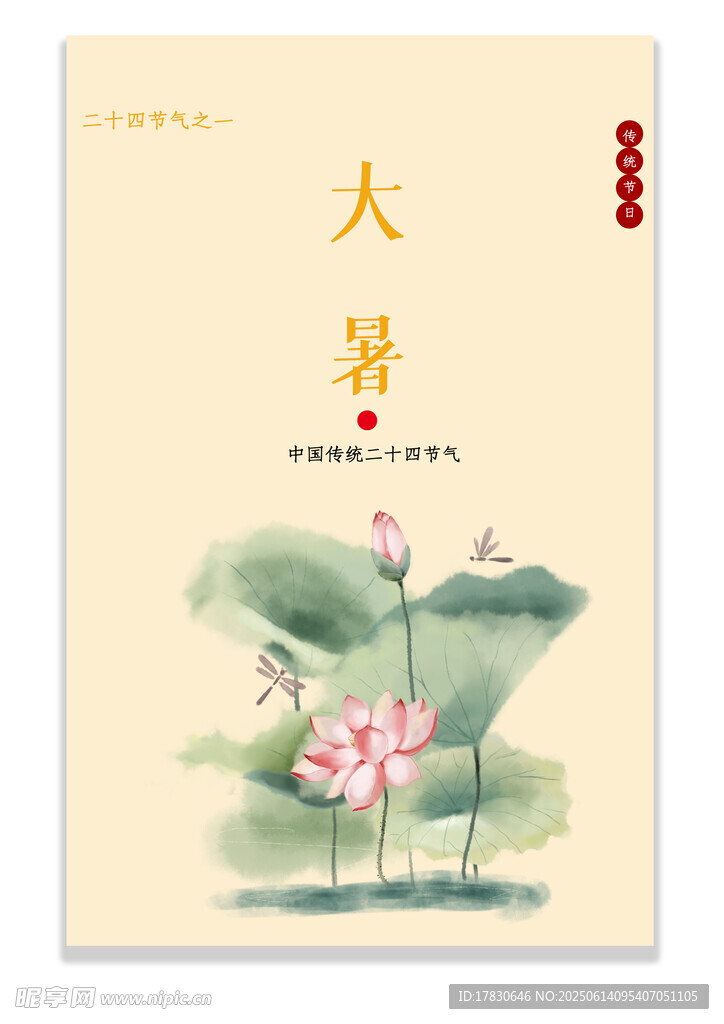 大暑