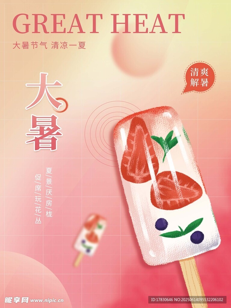 大暑