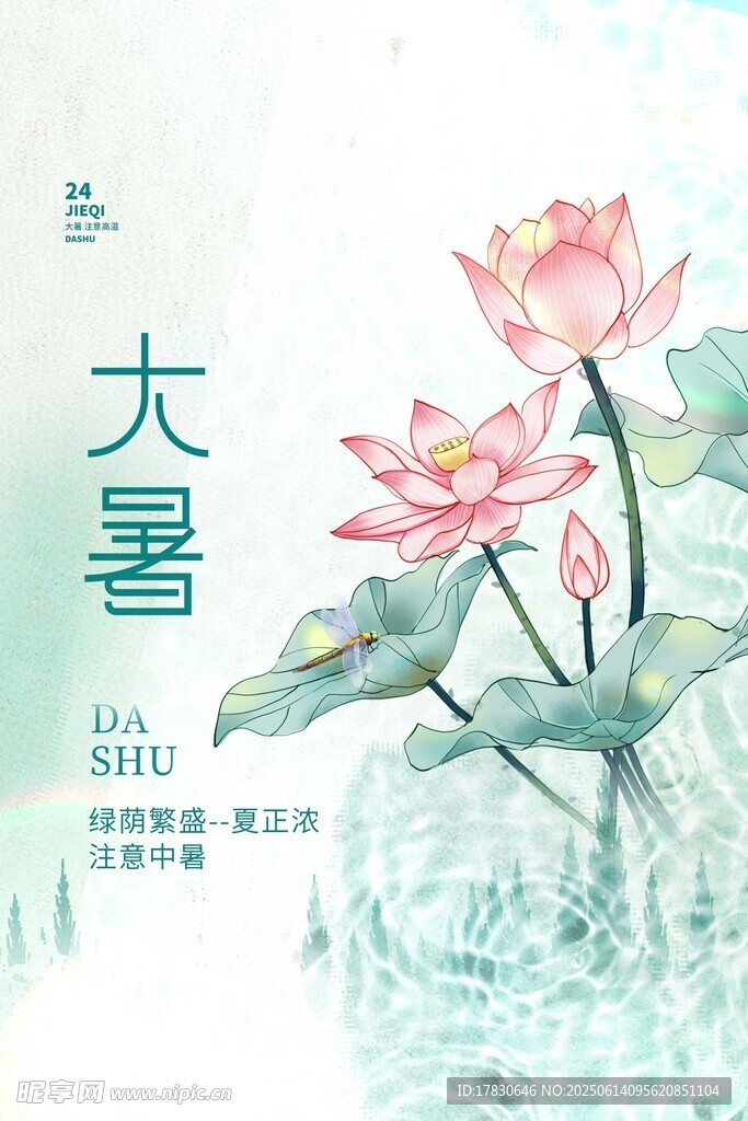 大暑