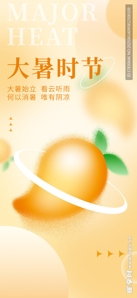 大暑